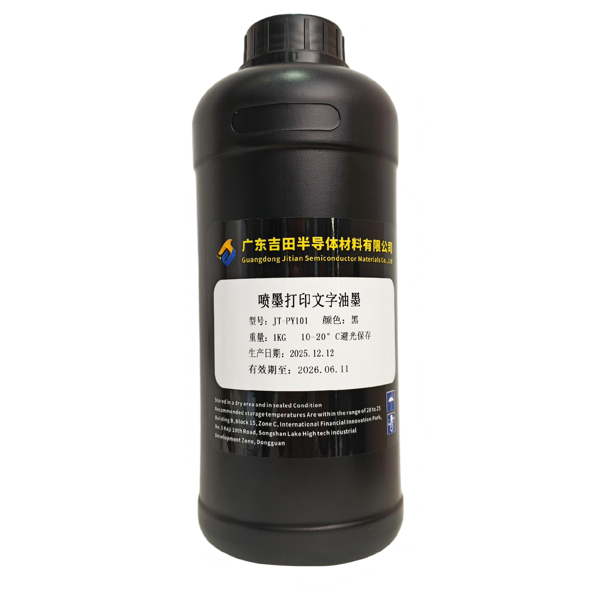 喷墨打印文字油墨 JT-PY101